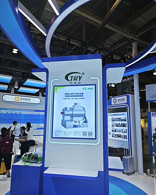 澳門展會(huì)超超重力廢氣凈化設(shè)備