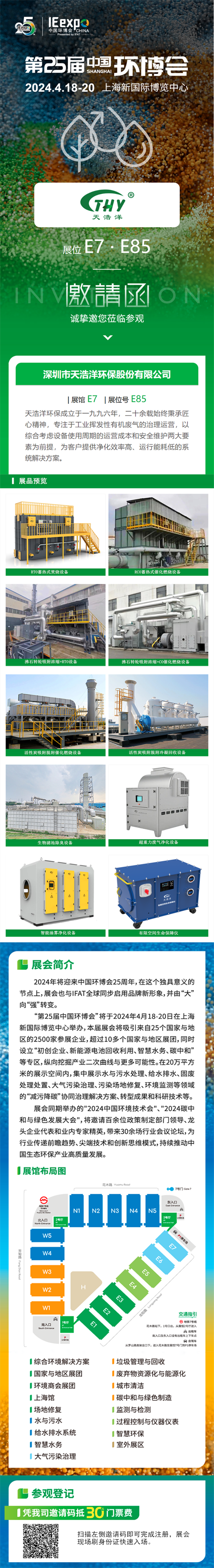 天浩洋上海環保展會