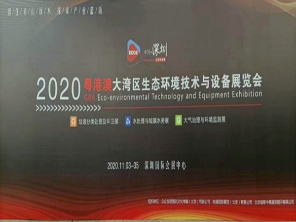 天浩洋亮相粵港澳大灣區(qū)環(huán)保展覽會